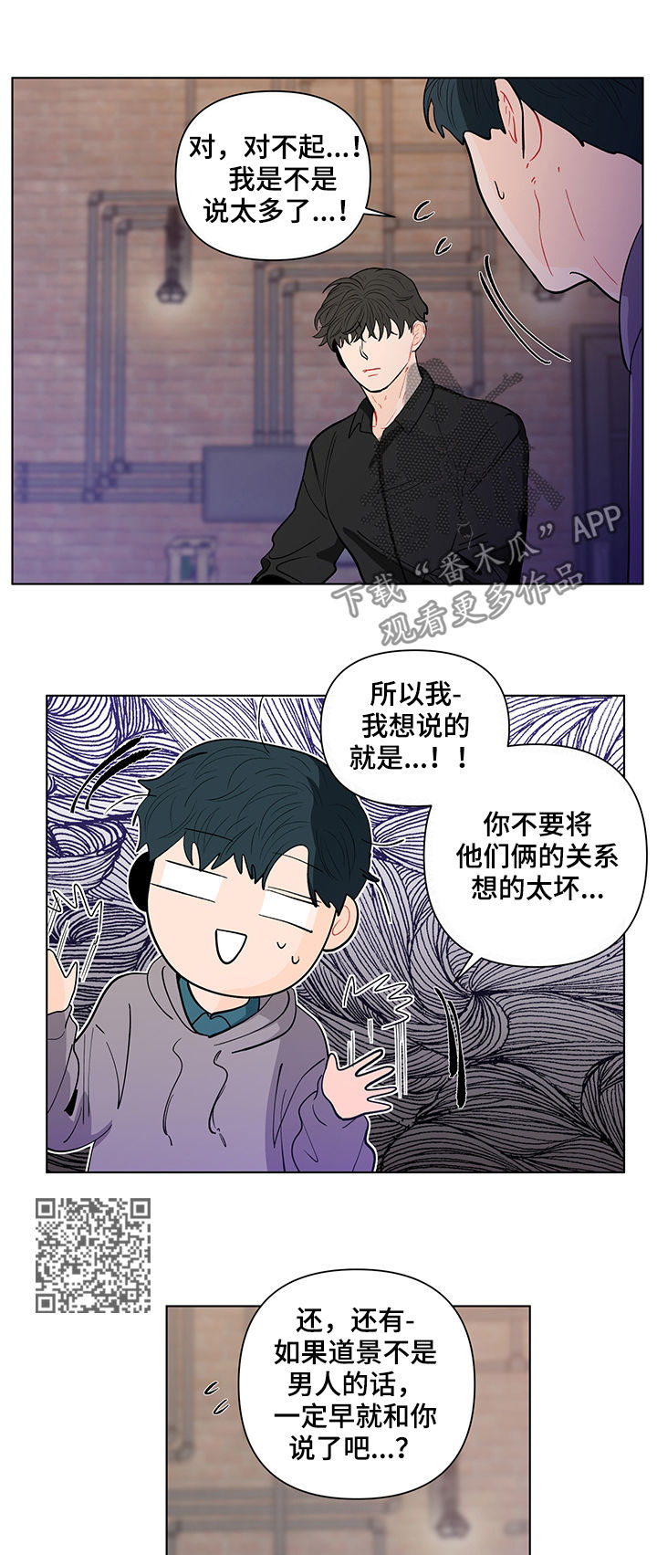 负面消息怎么找人发布推送漫画,第144章：【第二季】送他回去3图