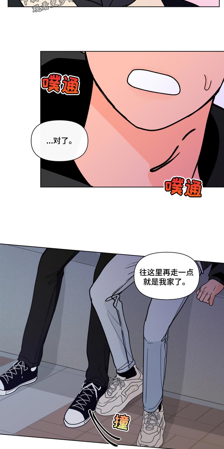 负面消息怎么破漫画,第273章：【第二季番外】约会4图