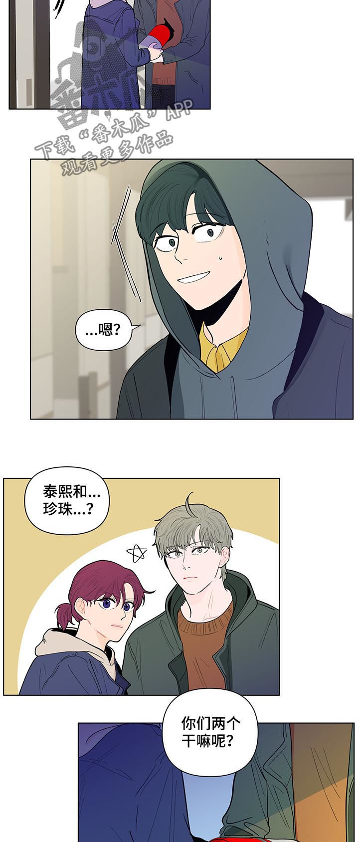 负面消息怎么破漫画,第138章：【第二季】会是什么反应1图