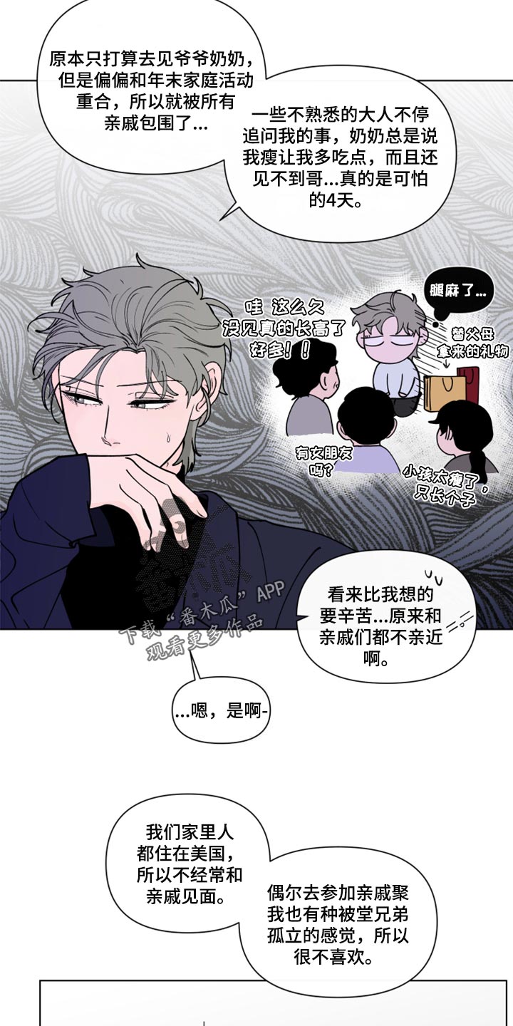 武汉崇文外国语学校负面消息漫画,第272章：【第二季番外】我好想你5图