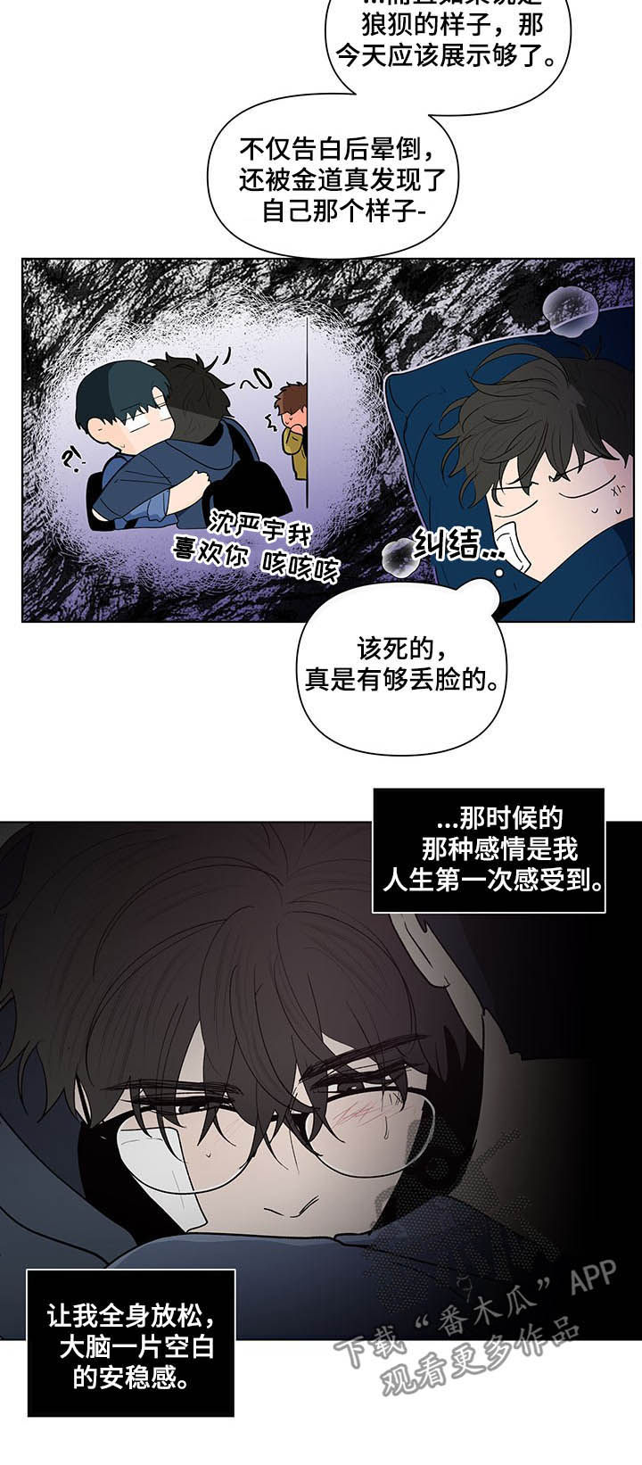负面消息怎么破漫画,第222章：【第二季】不能被骗了1图