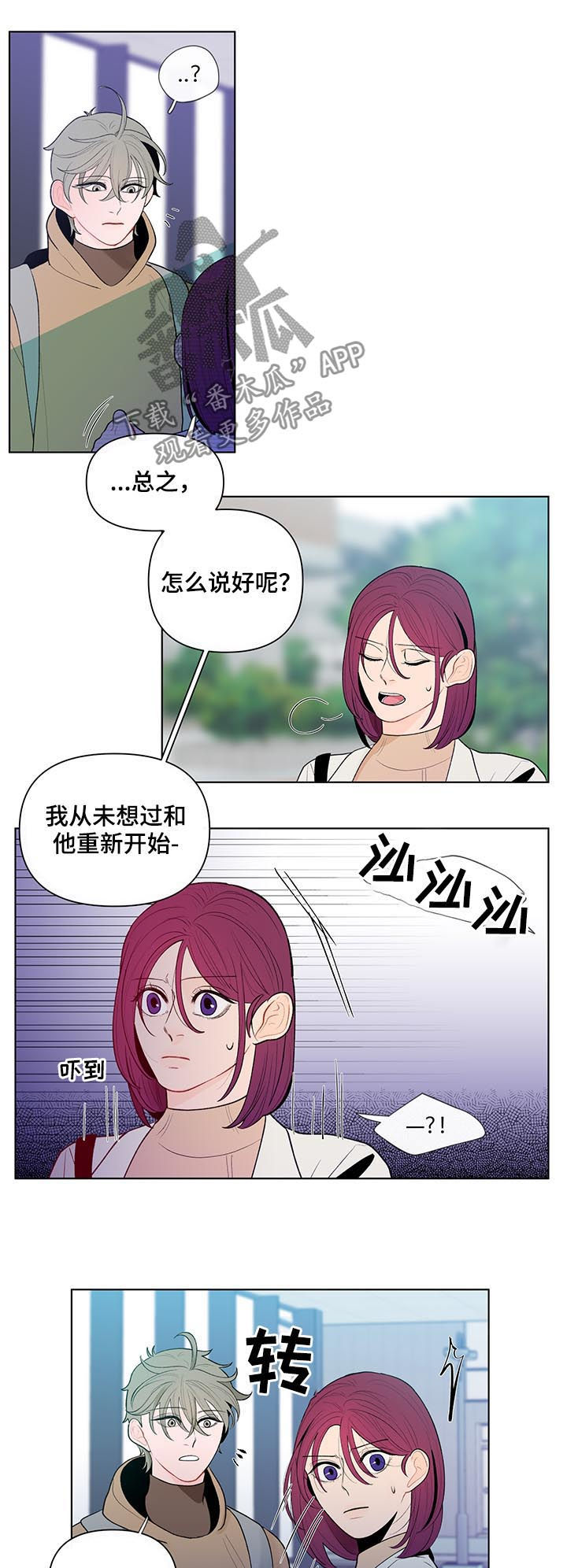 远方好物平台负面消息漫画,第46章：不对劲4图