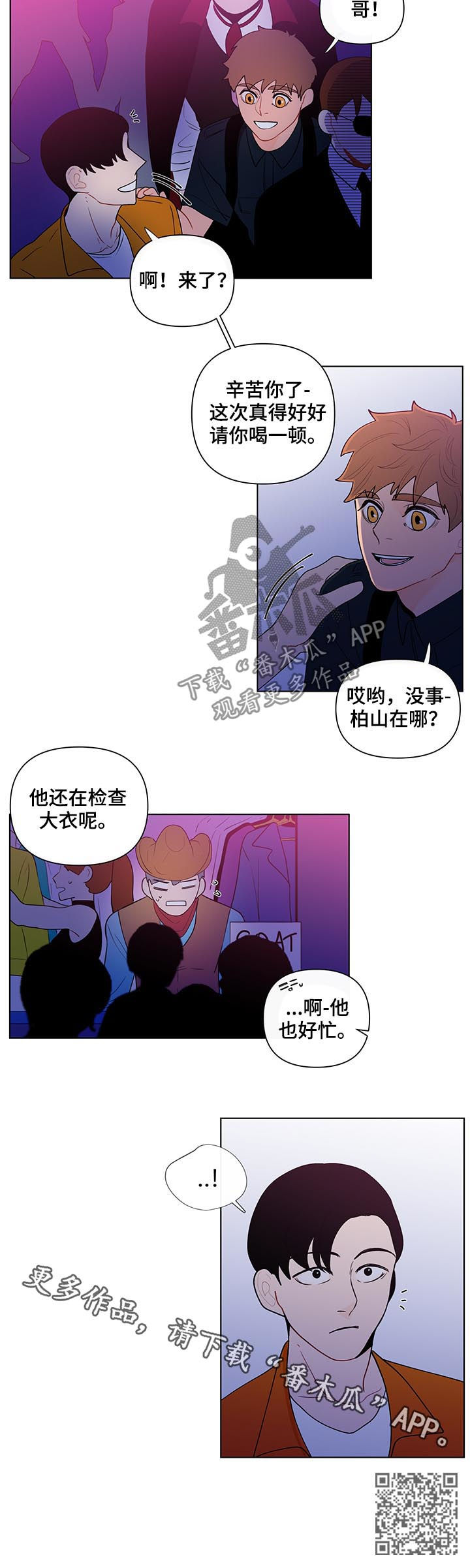 负面消息顺丰森林--碳中和项目漫画,第38章：前任1图