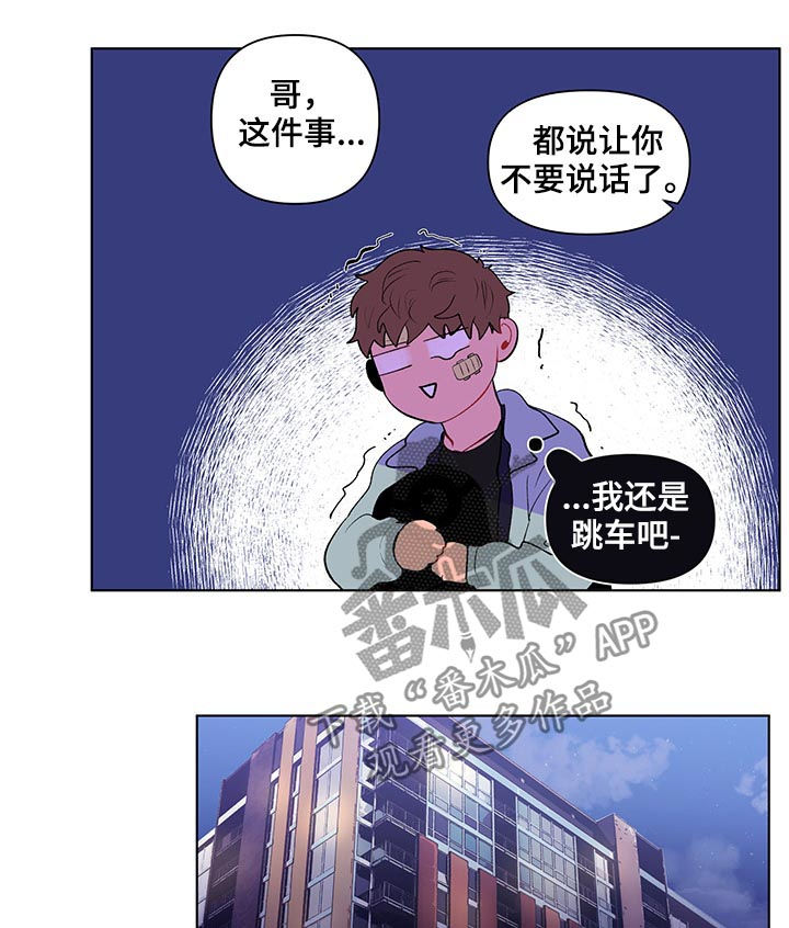 负面信息拒贷原因漫画,第114章：搬出去4图