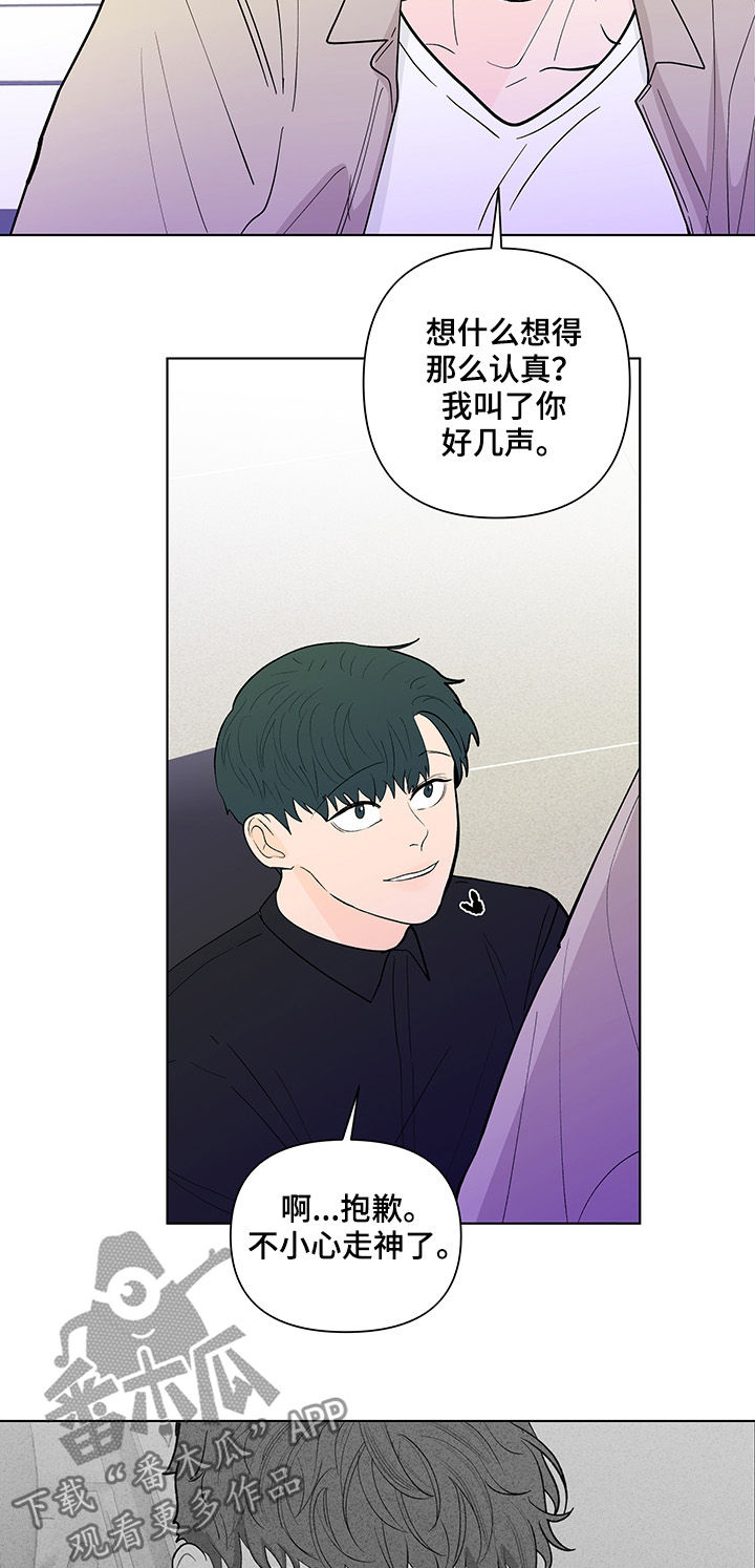 武汉崇文外国语学校负面消息漫画,第191章：【第二季】邀请4图