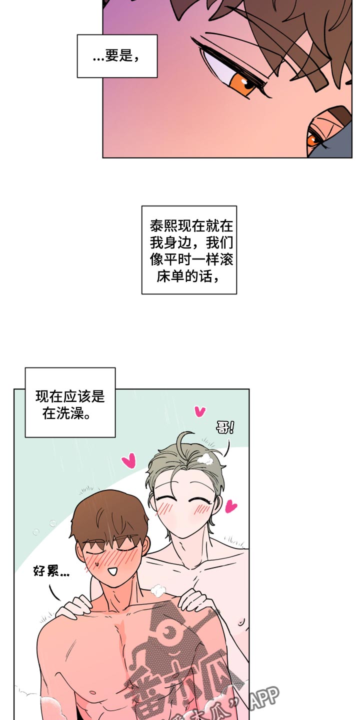 负面消息怎么破漫画,第271章：【第二季番外】买票4图