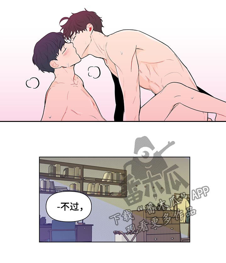 负面信息拒贷原因漫画,第134章：【第二季】一见钟情2图
