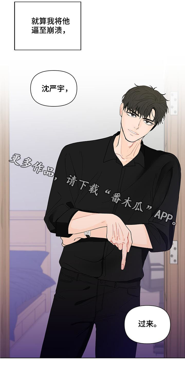 负面消息怎么破漫画,第178章：【第二季】言听计从1图