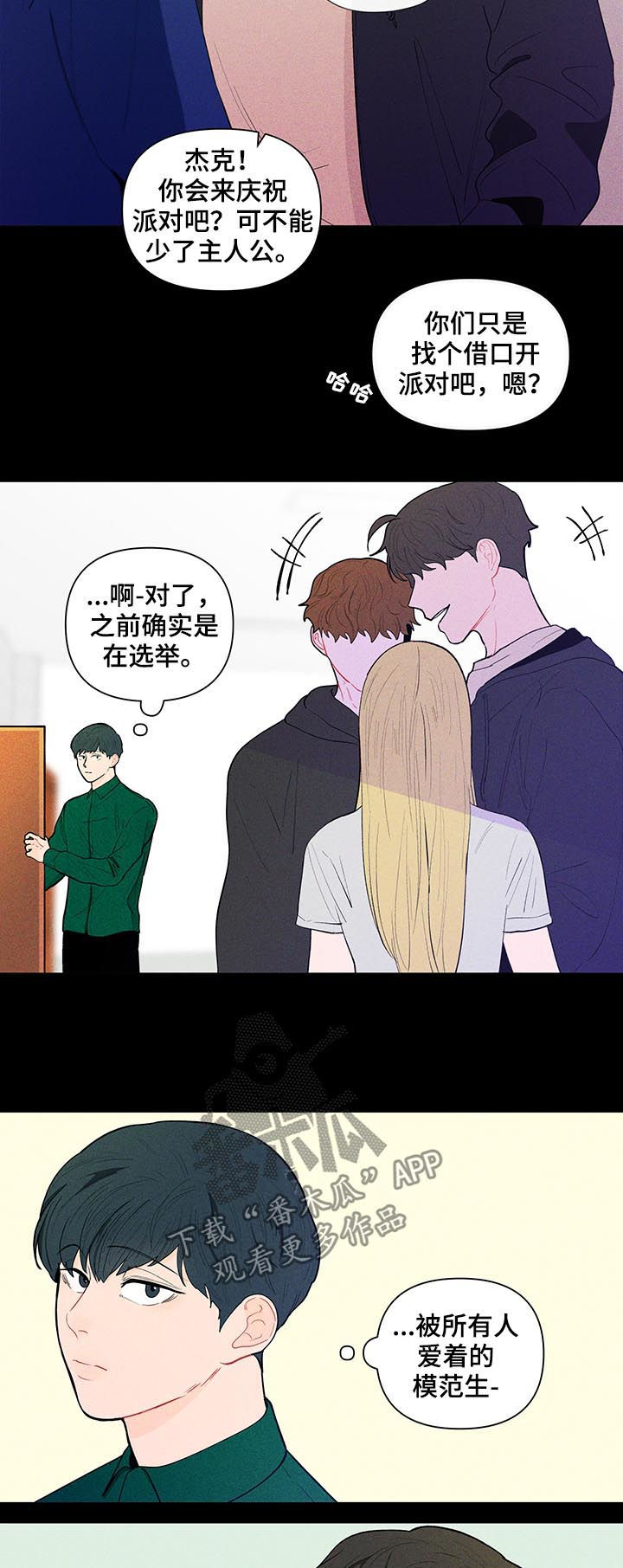负面消息怎么找人发布推送漫画,第135章：【第二季】真的没事？2图