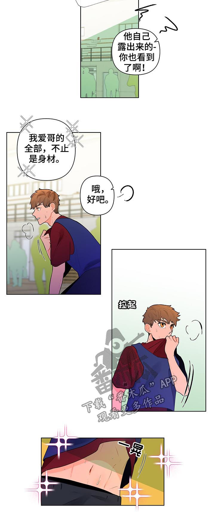 负面消息怎么找人发布推送漫画,第57章：介意1图