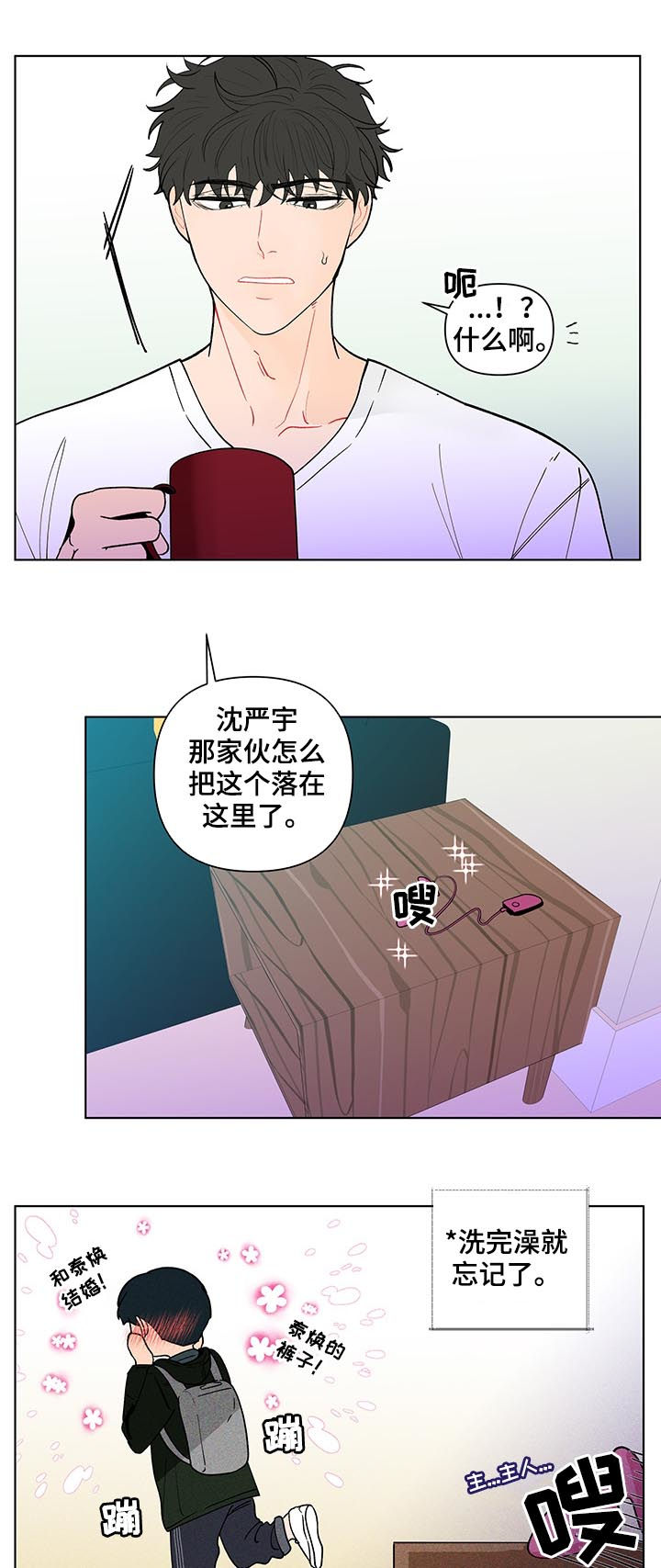 负面消息怎么找人发布推送漫画,第183章：【第二季】落东西了4图