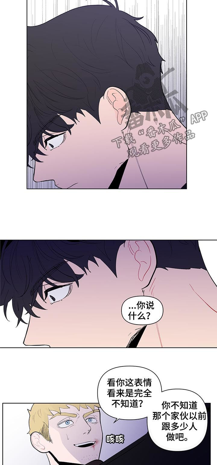 负面消息漫画,第197章：【第二季】报警吧2图