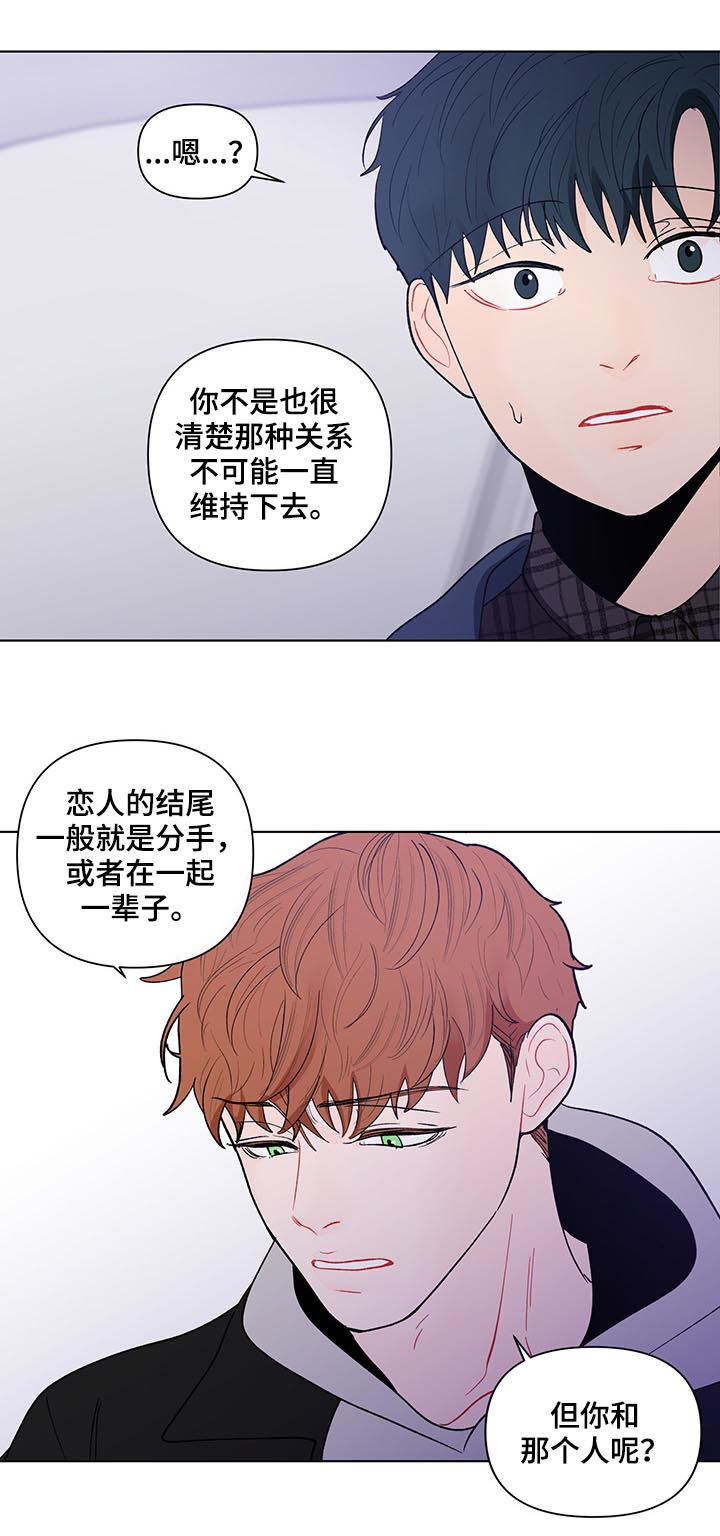 负面消息怎么破漫画,第187章：【第二季】只有一个原因2图