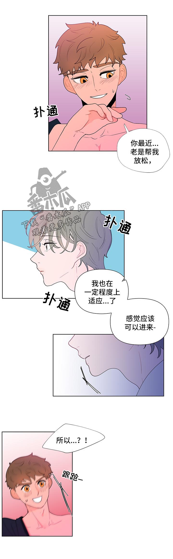 武汉崇文外国语学校负面消息漫画,第34章：适应3图