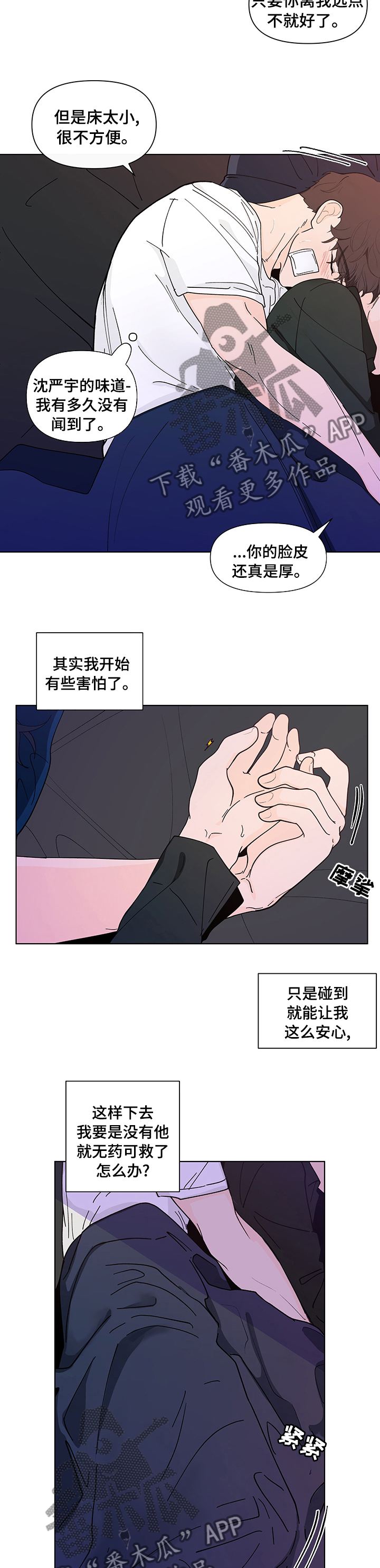 负面信息拒贷原因漫画,第226章：【第二季】是因为我吗2图