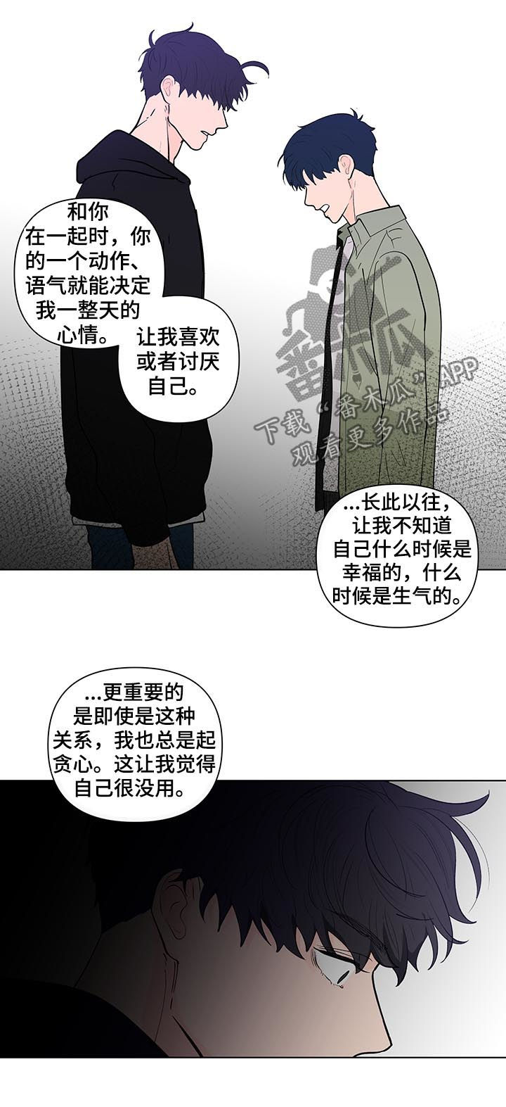 武汉崇文外国语学校负面消息漫画,第208章：【第二季】厌倦期待1图