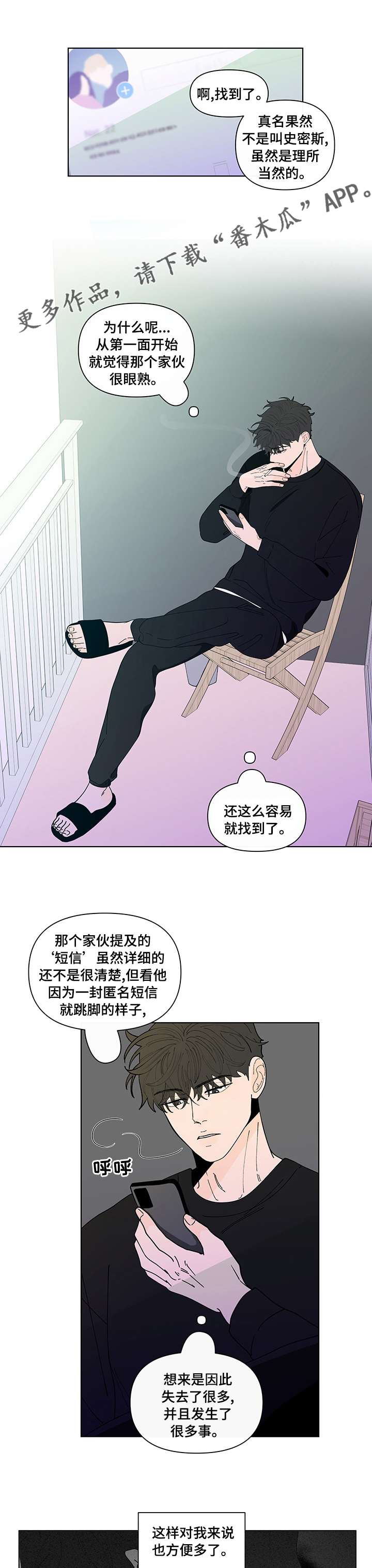 负面情绪的心理暗示漫画,第237章：【第二季】期待1图