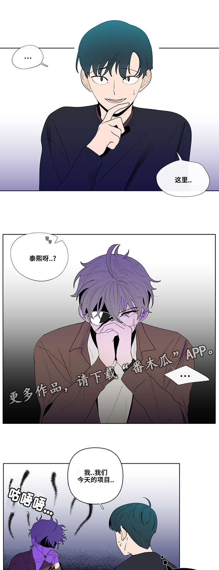 负面消息怎么破漫画,第25章：见面1图