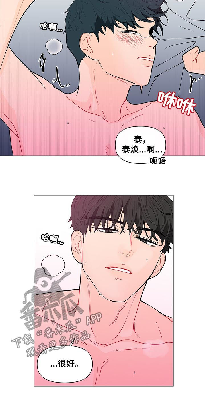 负面消息怎么破漫画,第180章：【第二季】乖乖听话3图