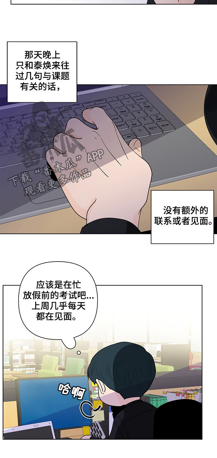 负面信息拒贷原因漫画,第191章：【第二季】邀请5图