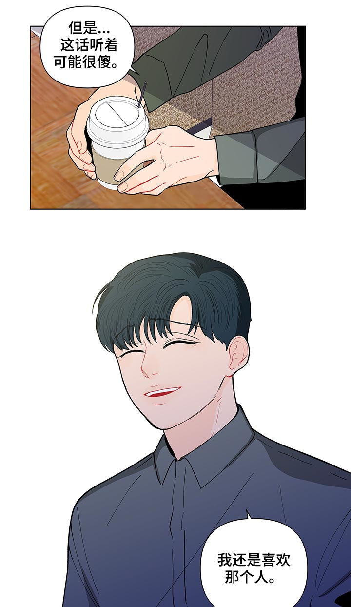 武汉崇文外国语学校负面消息漫画,第154章：【第二季】还是喜欢1图