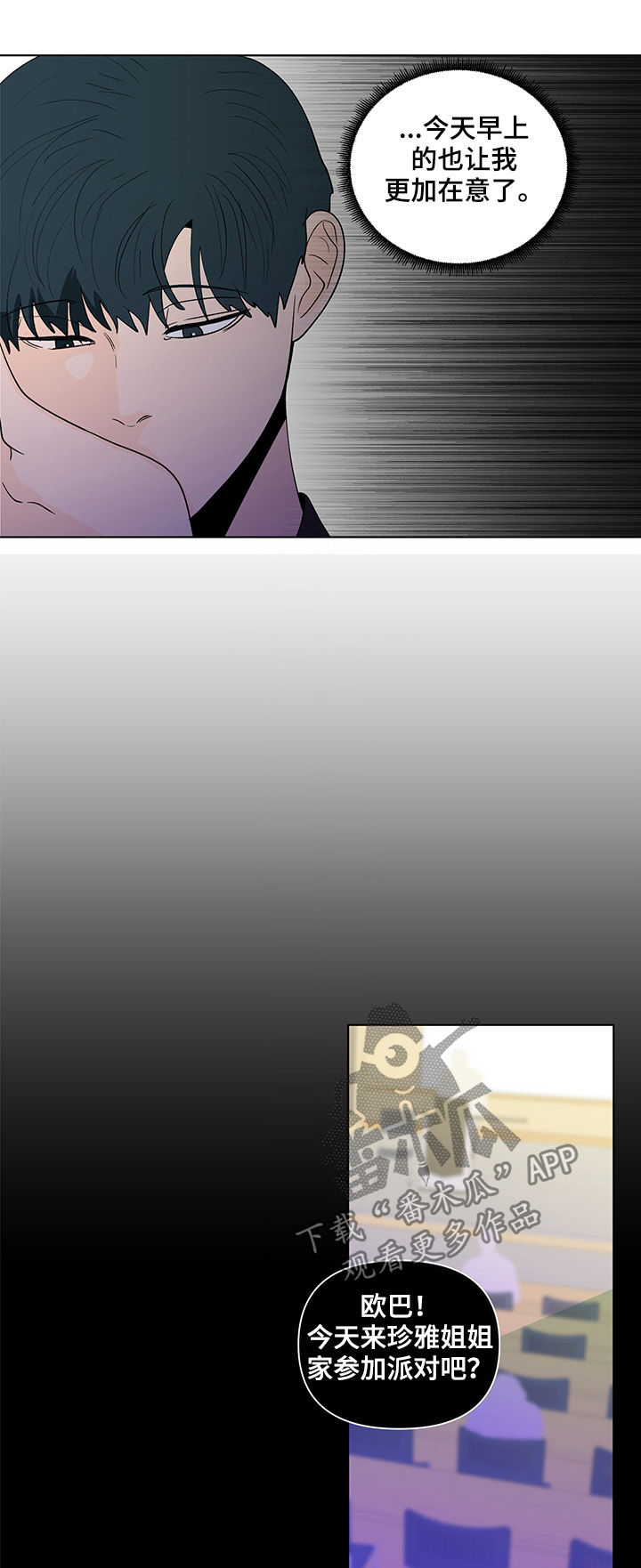 负面信息拒贷原因漫画,第191章：【第二季】邀请1图