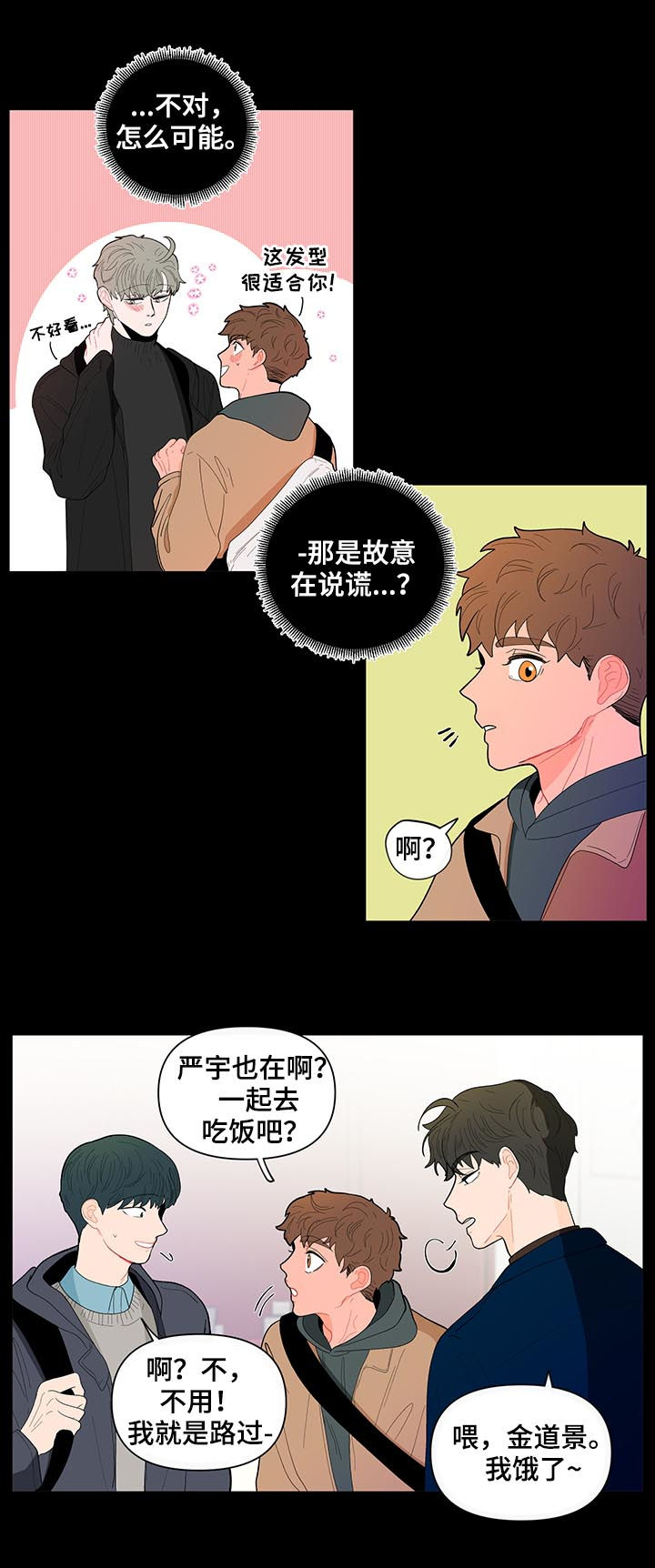负面消息怎么破漫画,第131章：【第二季】再次相遇5图