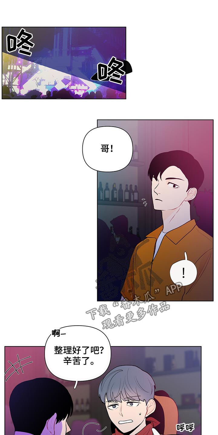 负面消息怎么破漫画,第42章：听错了吧3图