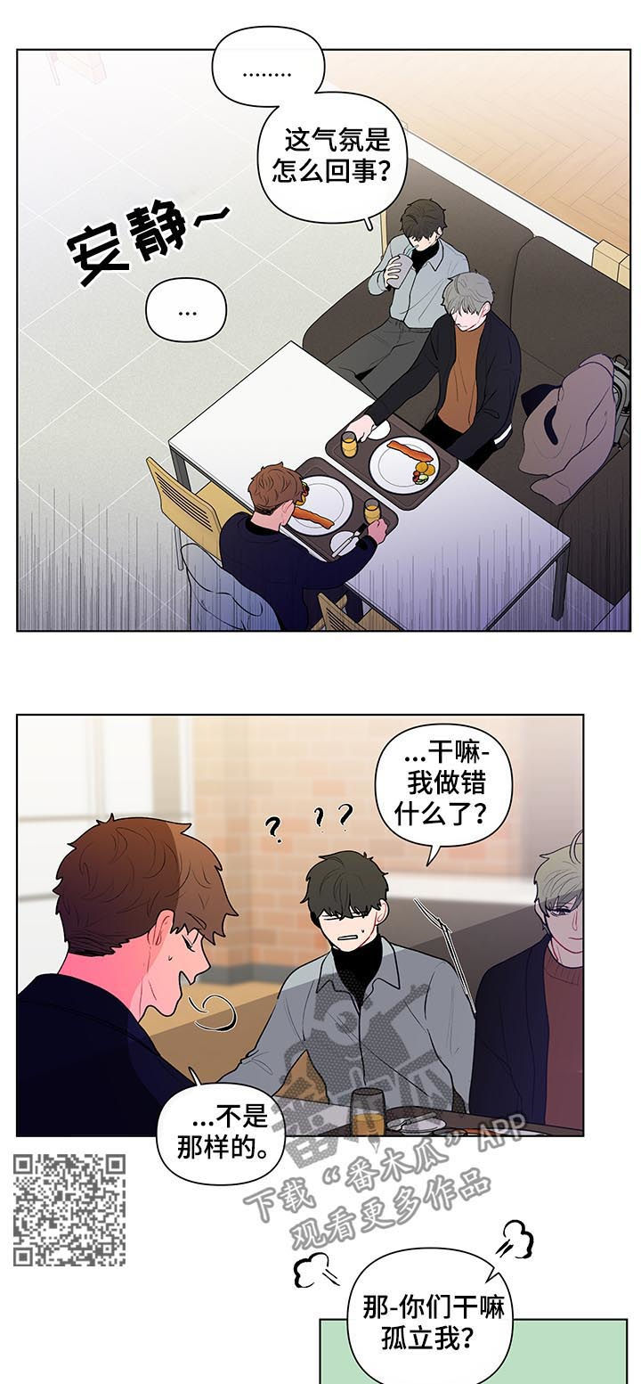 负面信息拒贷原因漫画,第100章：还要去他家？2图