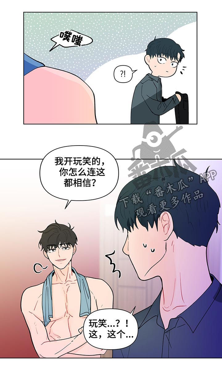 负面消息怎么破漫画,第182章：【第二季】宝贝裤子5图