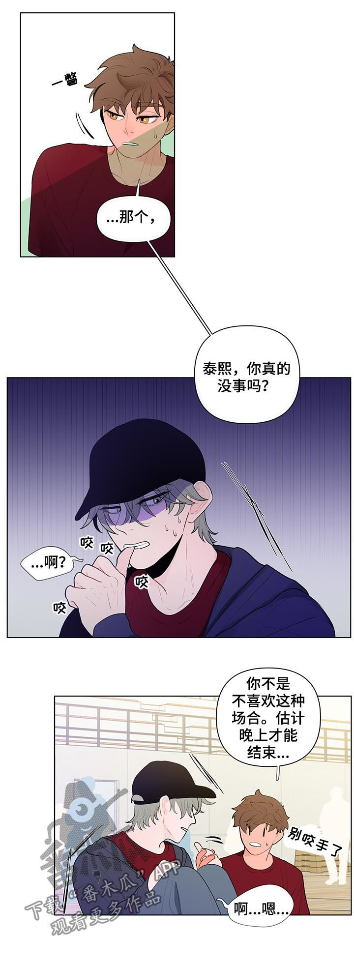 负面消息漫画,第54章：运动会4图