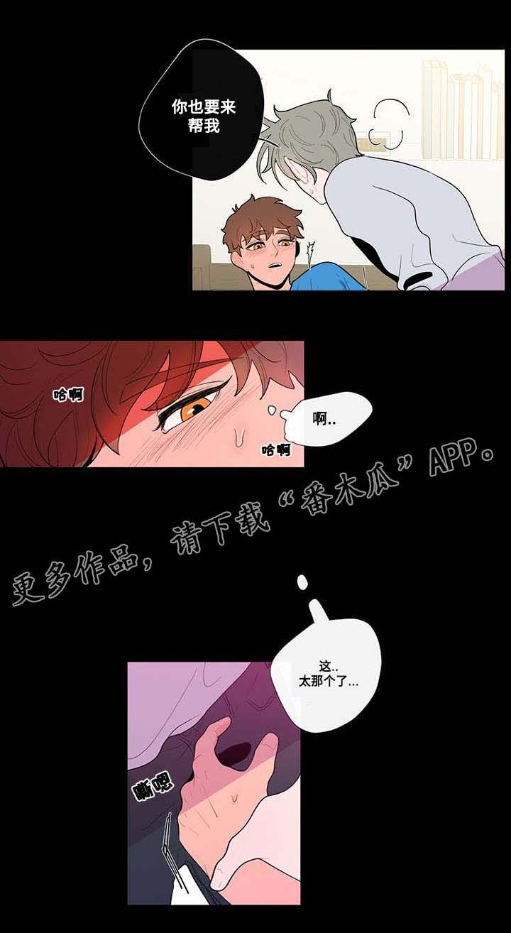 负面消息怎么破漫画,第31章：道具5图