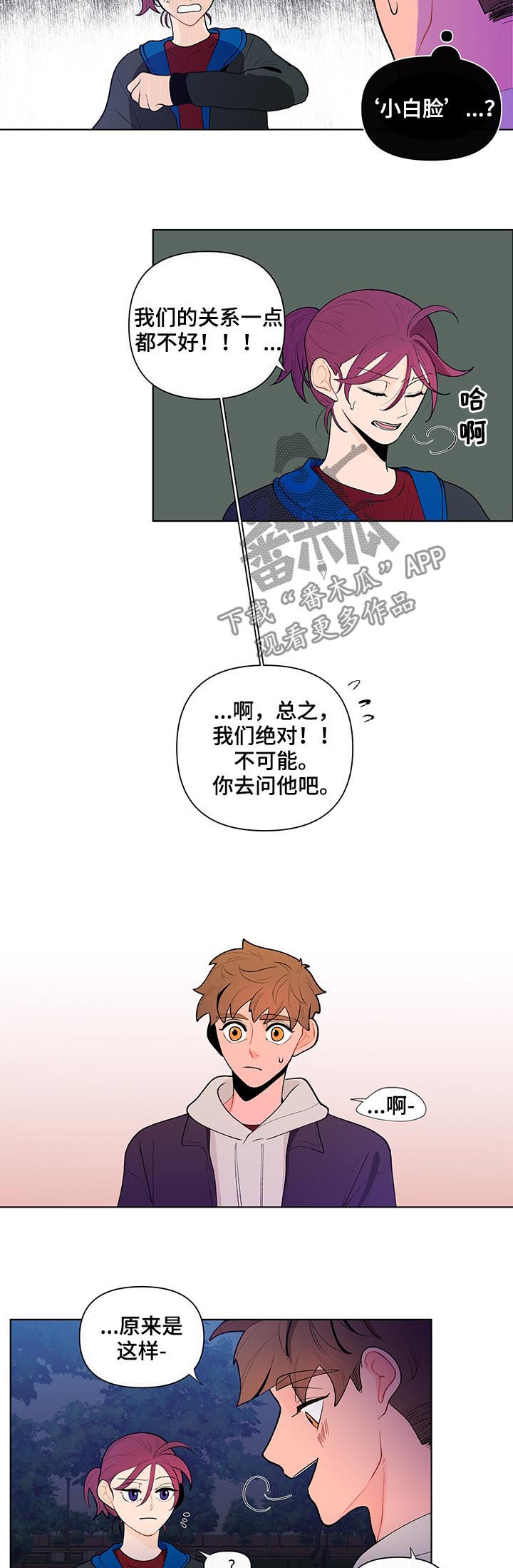 负面消息怎么破漫画,第62章：吃醋3图
