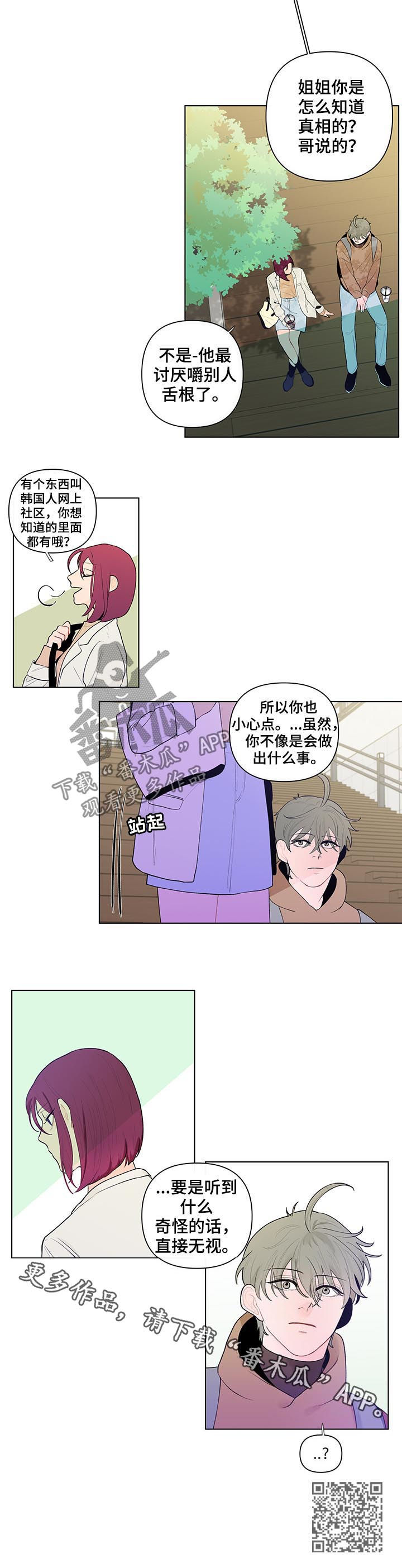 负面信息拒贷原因漫画,第48章：真相5图