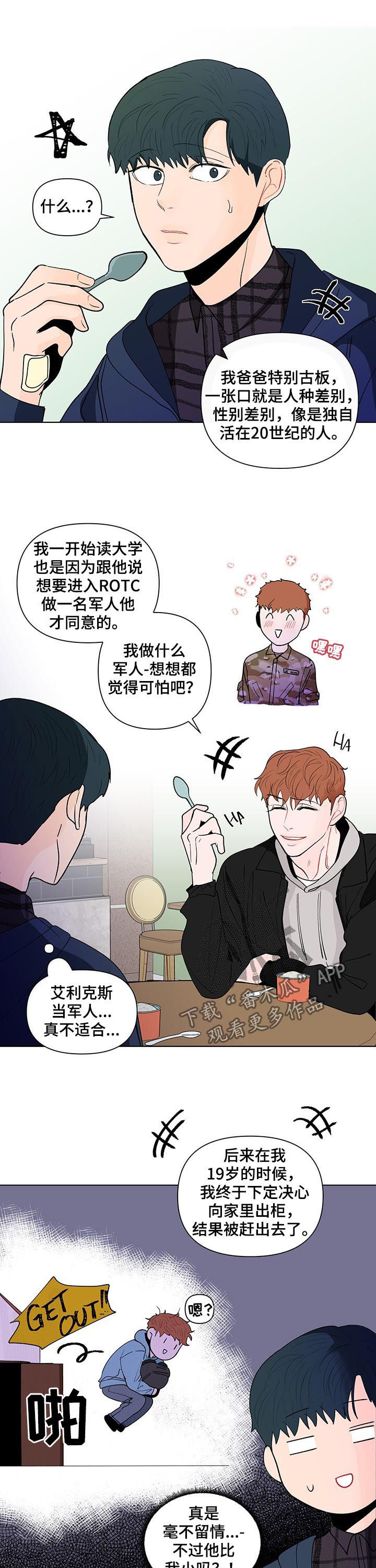 负面消息怎么破漫画,第185章：【第二季】谈心4图