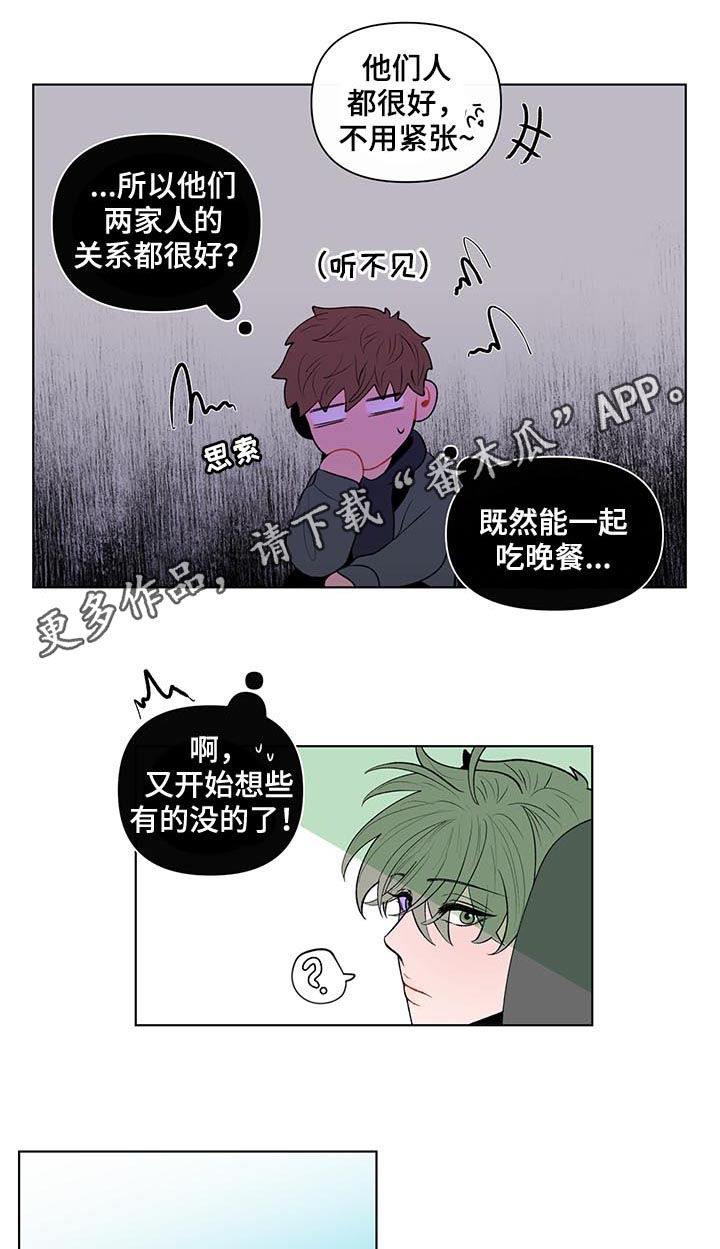 负面消息怎么破漫画,第75章：惊喜1图
