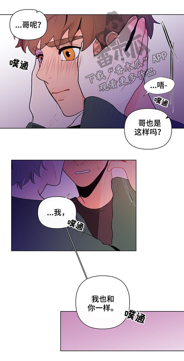负面消息怎么破漫画,第65章：想要更多4图
