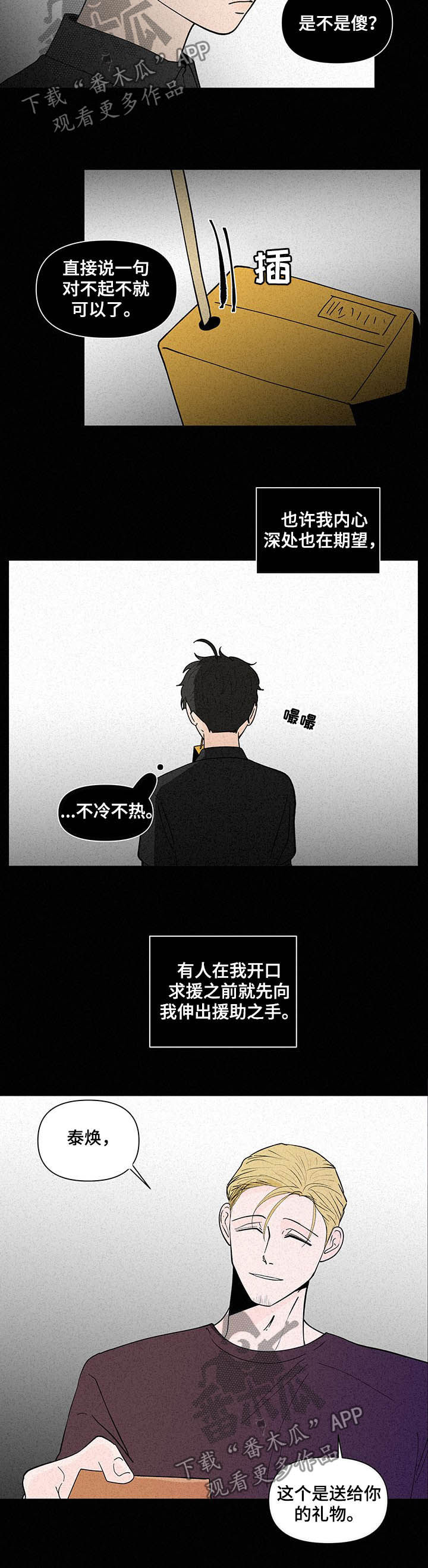 负面消息怎么破漫画,第223章：【第二季】噩梦1图