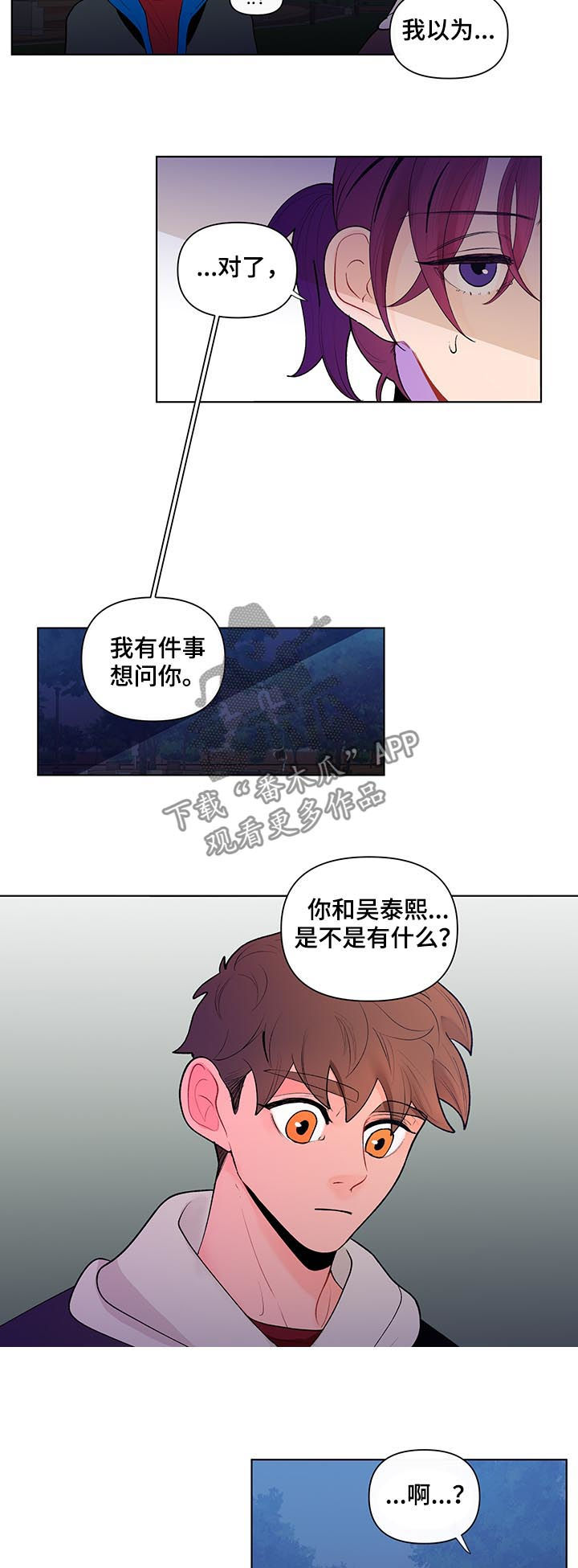 负面消息怎么破漫画,第62章：吃醋4图