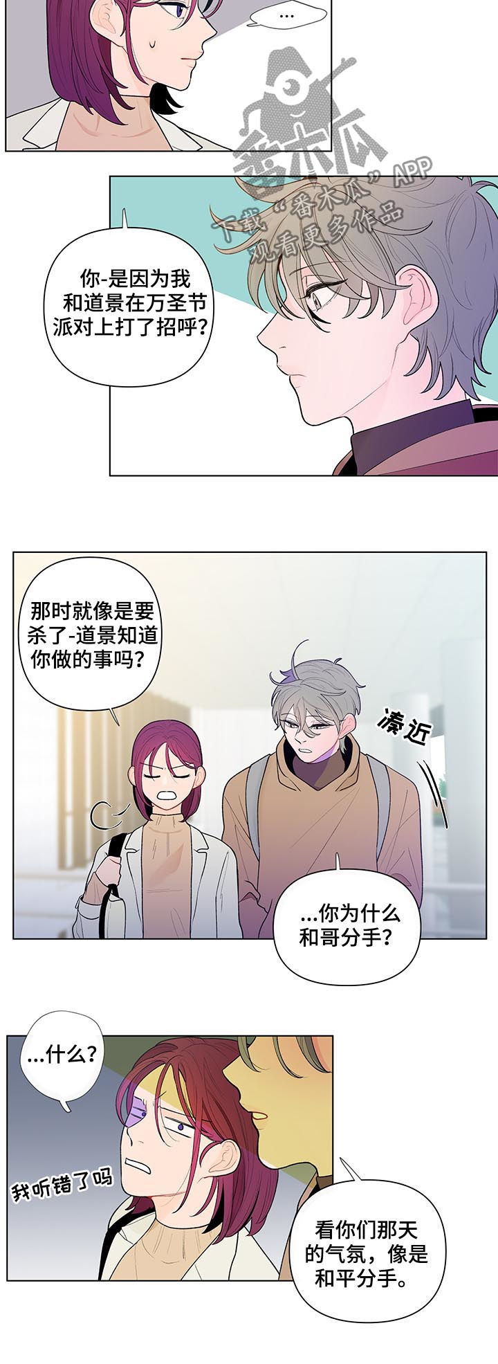 远方好物平台负面消息漫画,第46章：不对劲3图