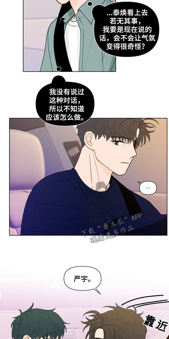 负面消息顺丰森林--碳中和项目漫画,第283章：【第三季】说错了5图