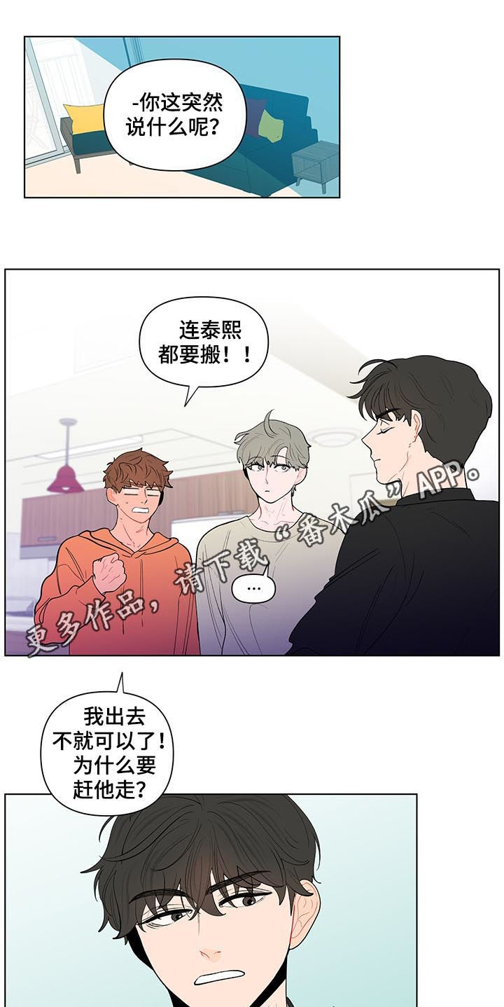 负面消息怎么破漫画,第127章：新家1图