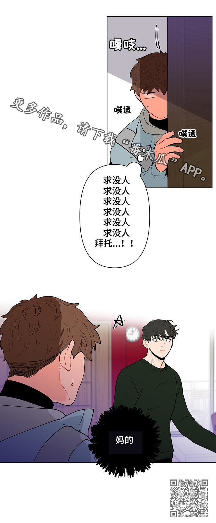 负面消息怎么找人发布推送漫画,第116章：是特别的1图