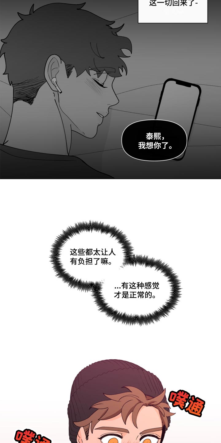 武汉崇文外国语学校负面消息漫画,第272章：【第二季番外】我好想你5图