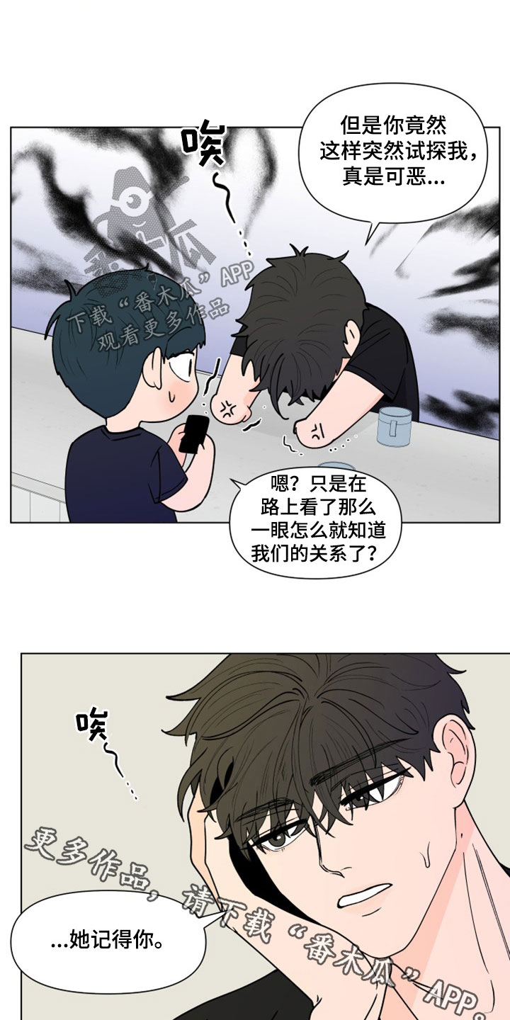 负面信息拒贷原因漫画,第293章：【第三季】她记得你4图