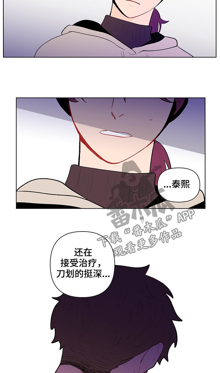 武汉崇文外国语学校负面消息漫画,第110章：受伤2图