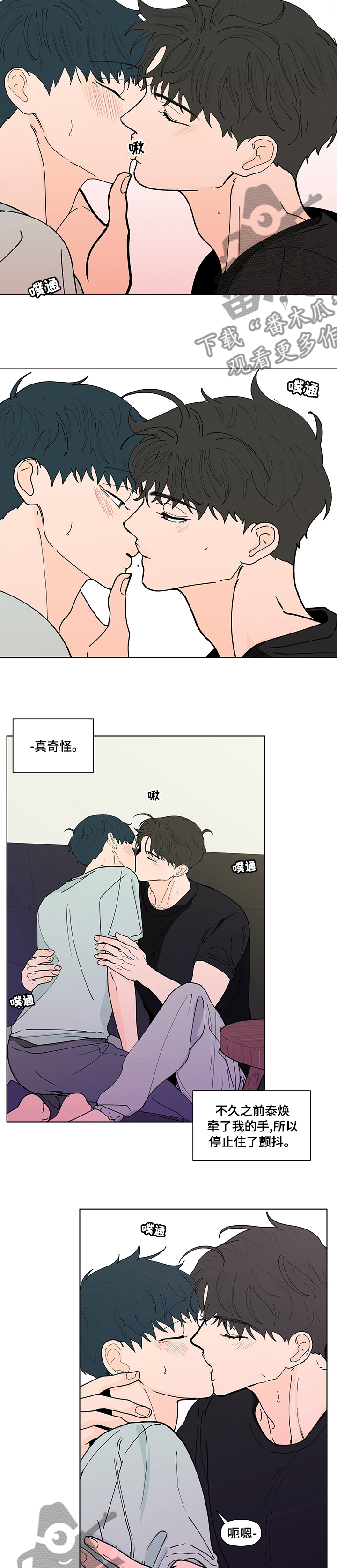 负面消息漫画,第241章：【第二季】控制3图