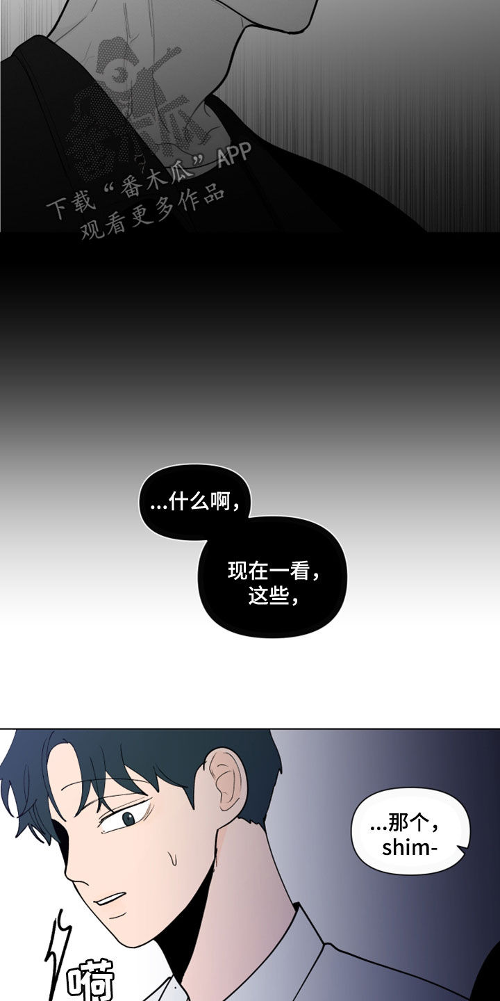 负面消息怎么破漫画,第296章：【第三季】无欲无求3图