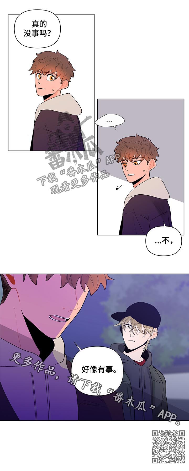 负面消息漫画,第59章：你有点奇怪2图