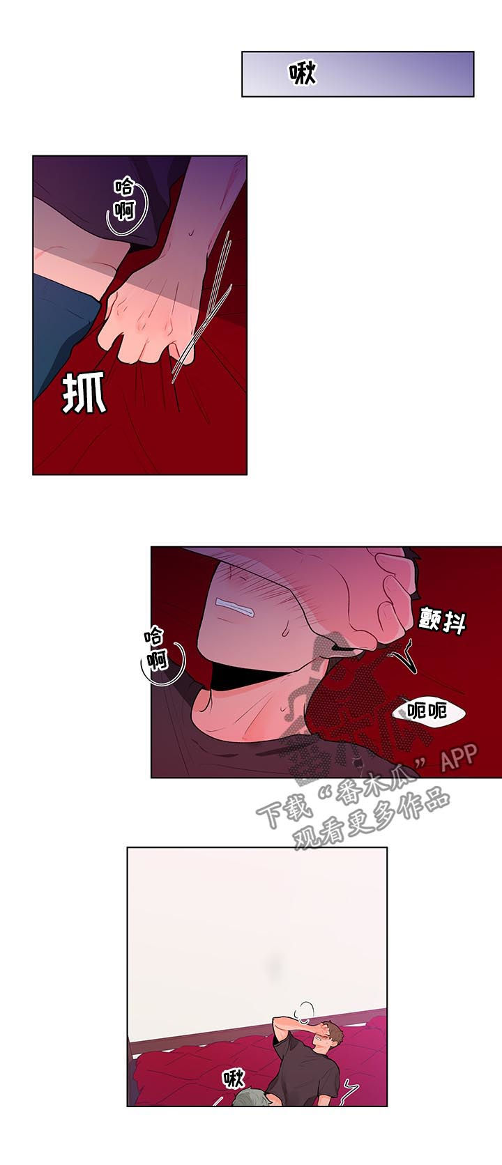 负面信息拒贷原因漫画,第65章：想要更多3图